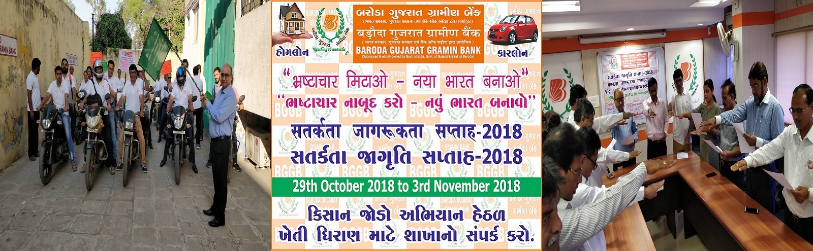 Baroda Gujarat Gramin Bank